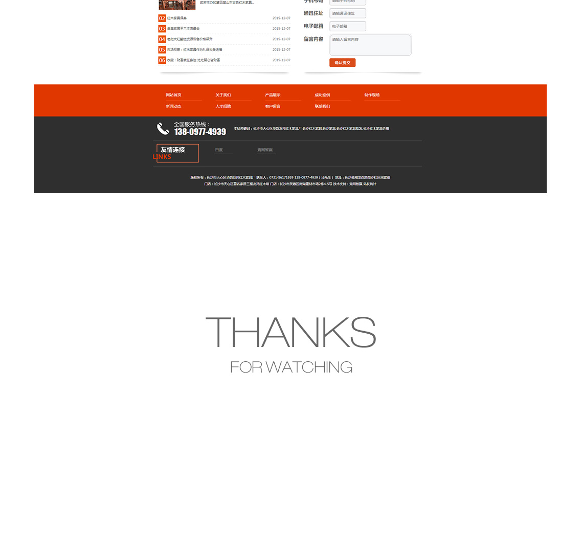 營銷網站成功案例-長沙市天心區華韻友邦紅木家具廠