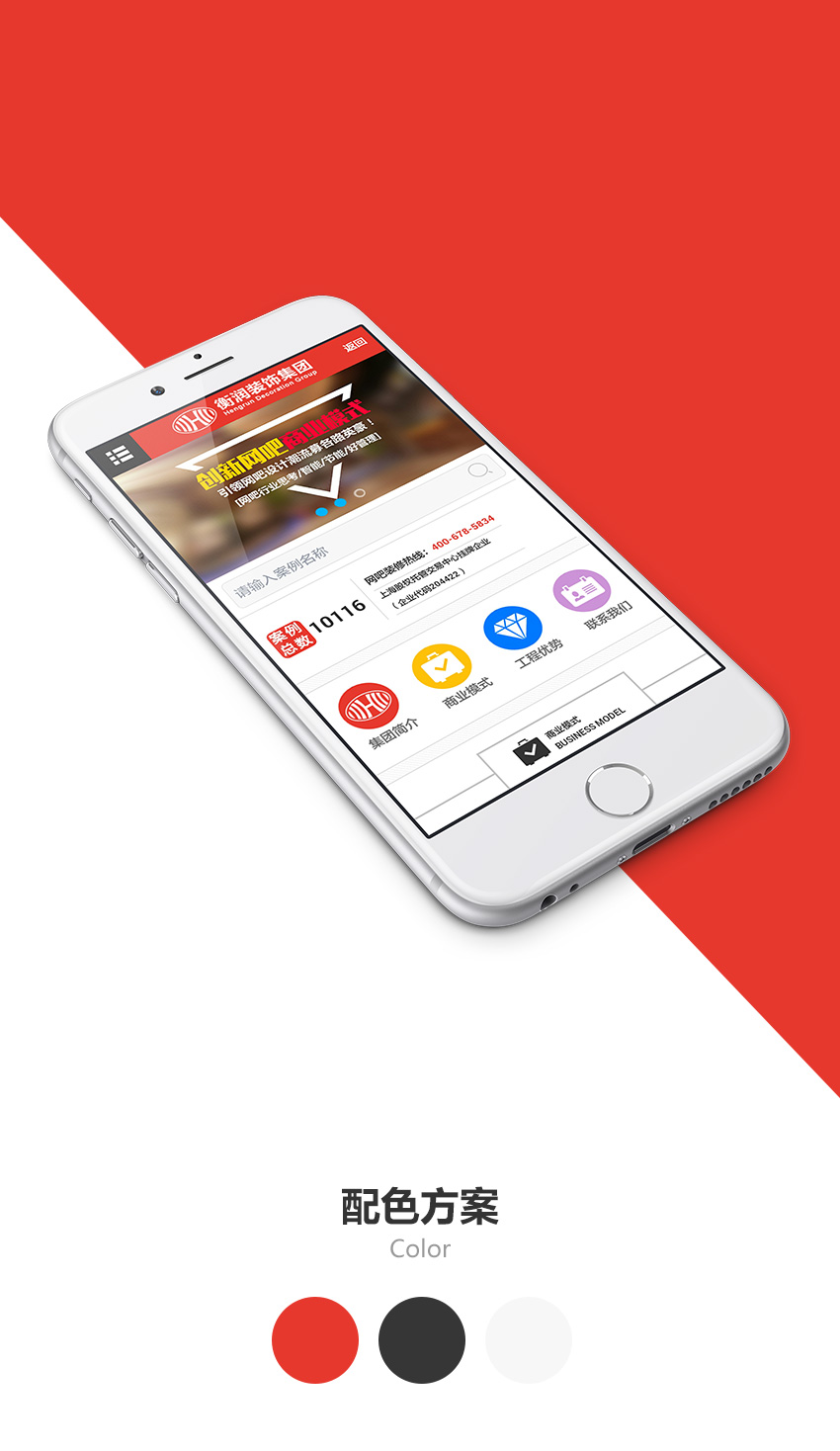 手機網(wǎng)站成功案例-衡潤裝飾集團