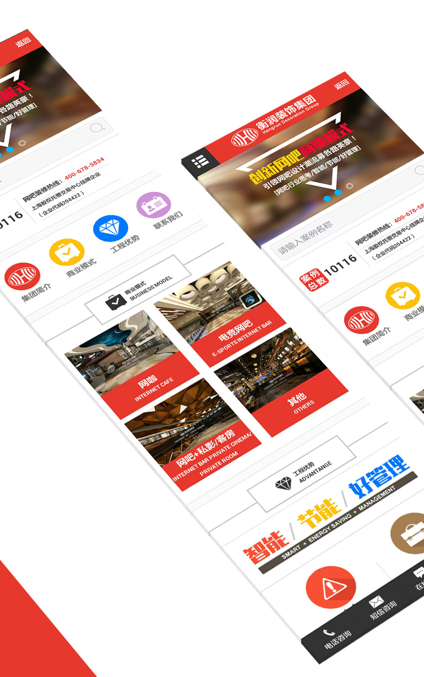 手機網(wǎng)站成功案例-衡潤裝飾集團