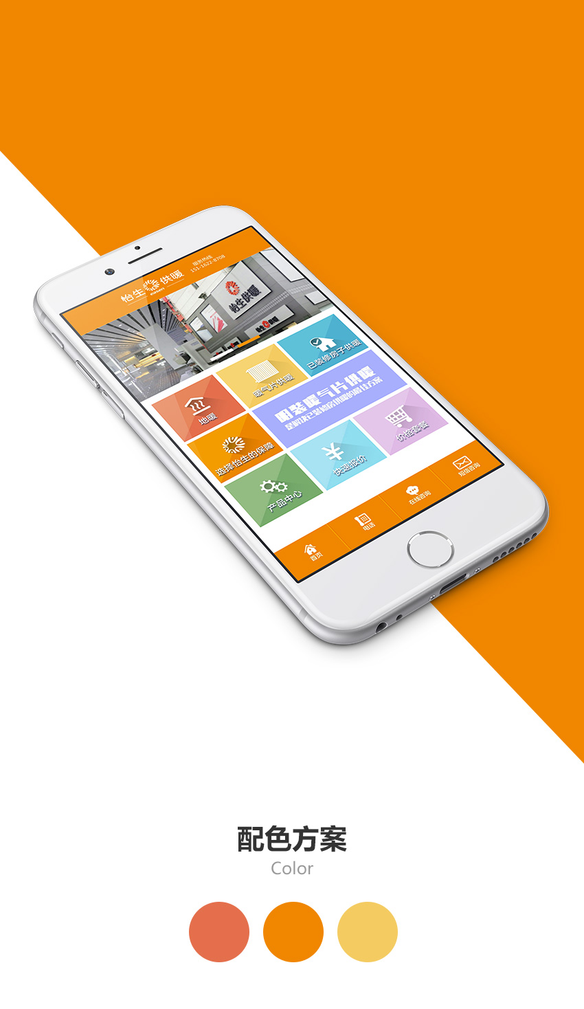 手機網站成功案例-長沙怡生供暖工程技術有限公司