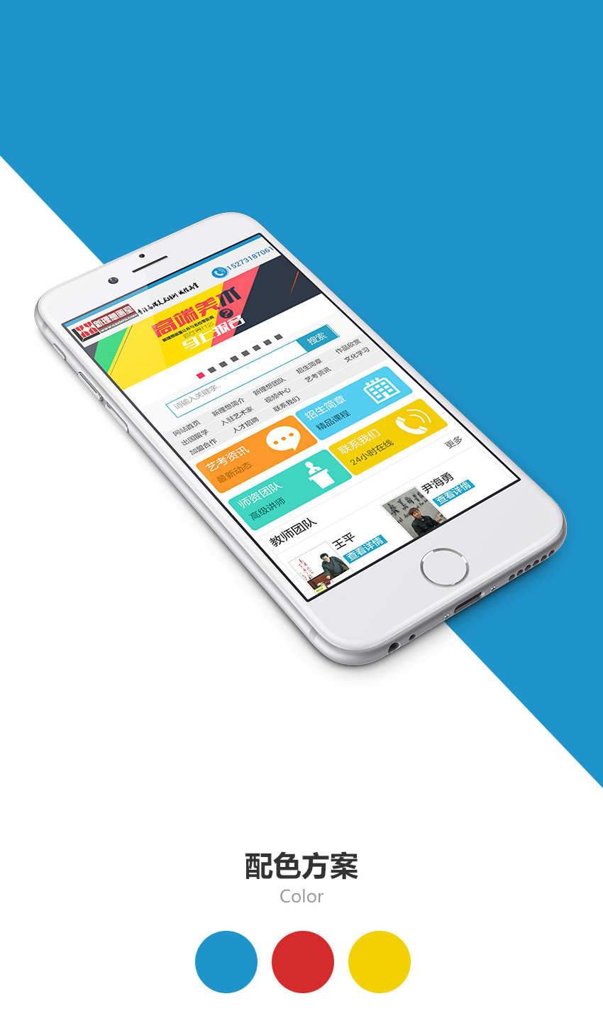 手機網站成功案例-長沙市雨花區新理想美術工作室 