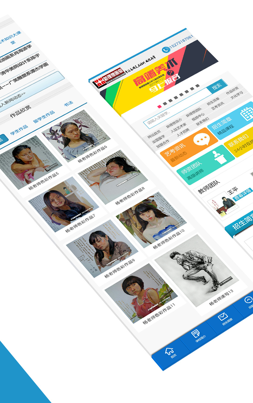 手機網站成功案例-長沙市雨花區新理想美術工作室 