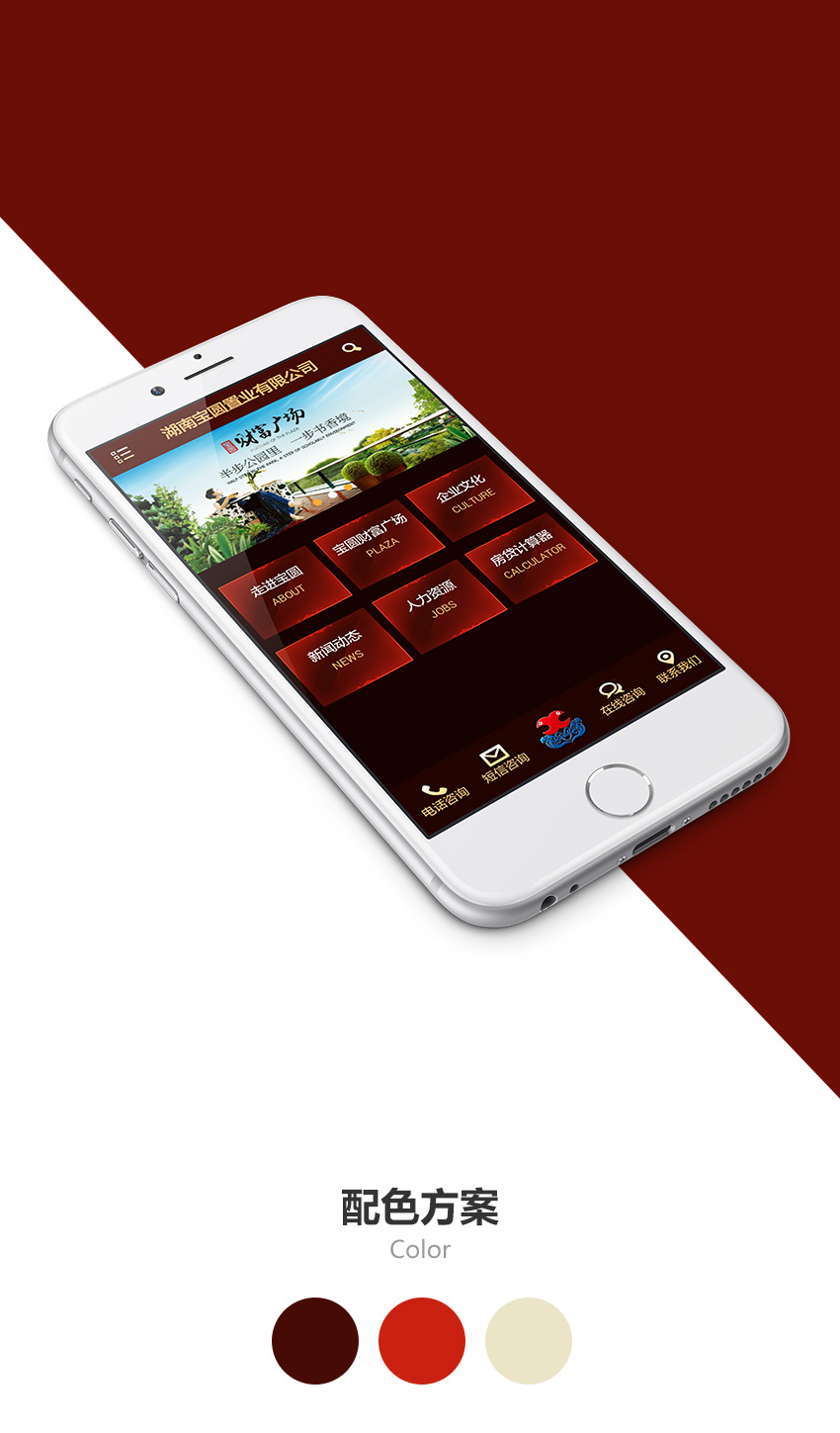 手機網(wǎng)站成功案例-湖南寶圓置業(yè)有限公司 手機網(wǎng)站成功案例-湖南寶圓置業(yè)有限公司