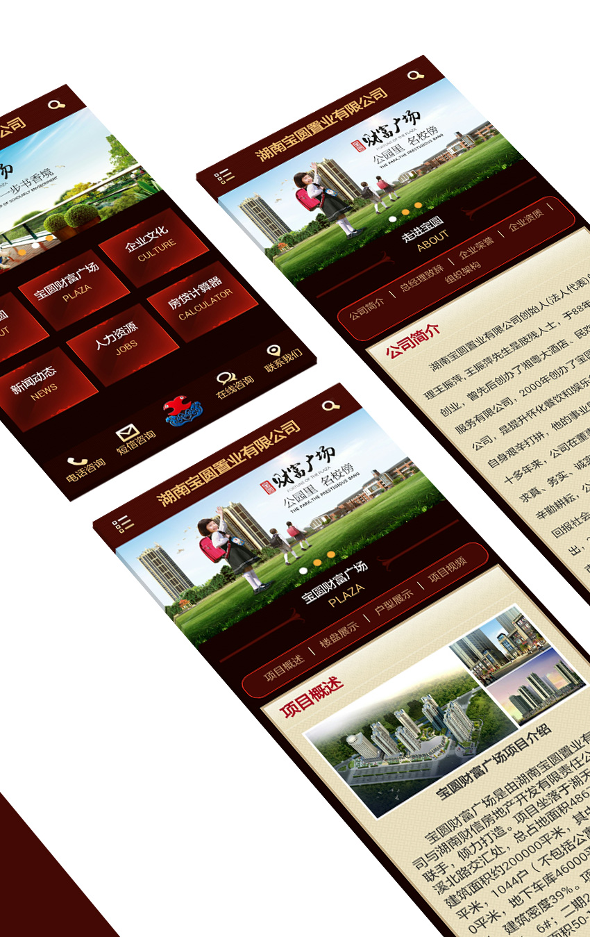 手機網(wǎng)站成功案例-湖南寶圓置業(yè)有限公司 手機網(wǎng)站成功案例-湖南寶圓置業(yè)有限公司