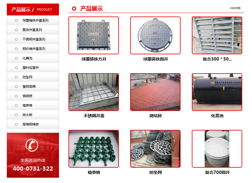營銷型網站成功案例——湖南省廣智道路設施工貿