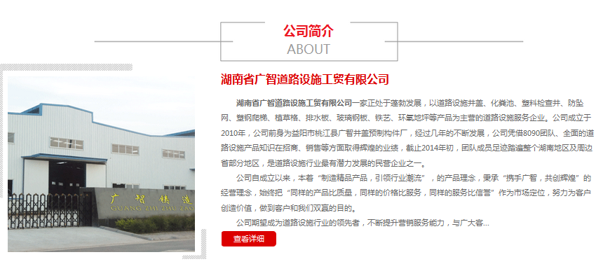 營銷型網站成功案例——湖南省廣智道路設施工貿