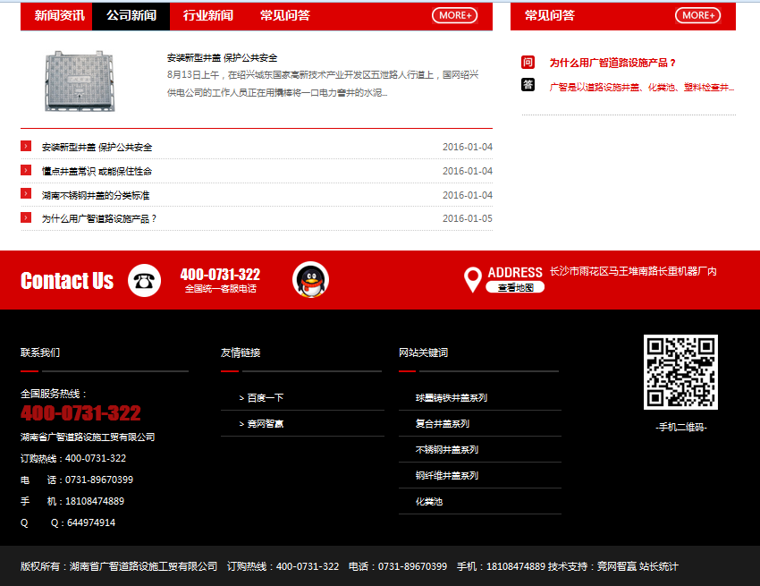 營銷型網站成功案例——湖南省廣智道路設施工貿