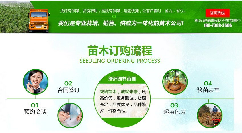 營(yíng)銷(xiāo)型網(wǎng)站成功案例——桃源縣綠洲園林苗圃