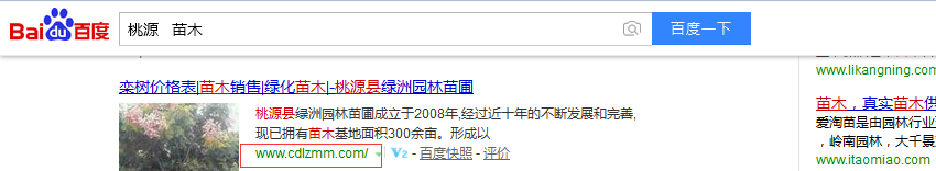 營(yíng)銷(xiāo)型網(wǎng)站成功案例——桃源縣綠洲園林苗圃
