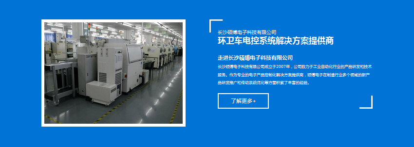 營(yíng)銷型網(wǎng)站成功案例——長(zhǎng)沙碩博電子科技有限公司