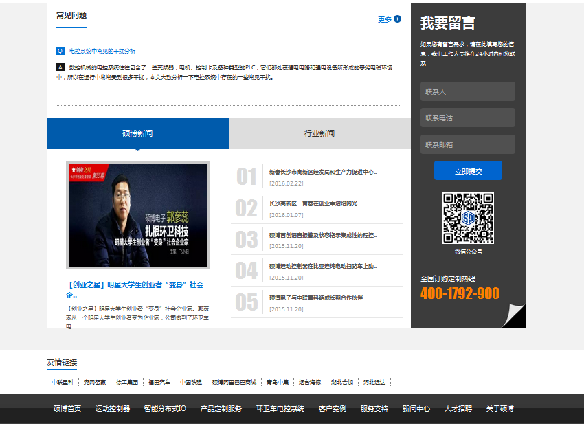 營(yíng)銷型網(wǎng)站成功案例——長(zhǎng)沙碩博電子科技有限公司