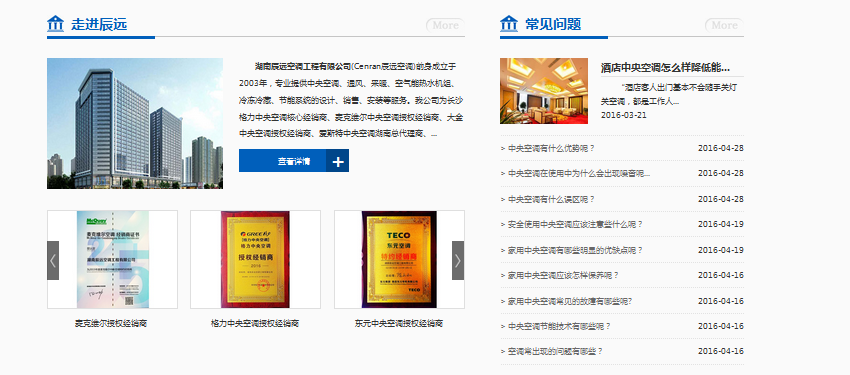 湖南辰遠空調網站案例展示——暢銷版 湖南辰遠空調網站案例展示——暢銷版