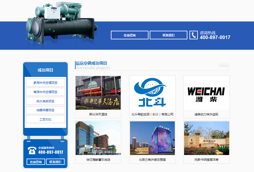 湖南辰遠空調網站案例展示——暢銷版 湖南辰遠空調網站案例展示——暢銷版