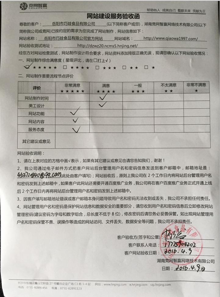 營銷型網站成功案例：巧娃食品官網