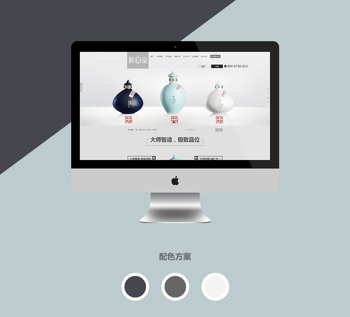 營銷網站成功案例-釋心堂酒業