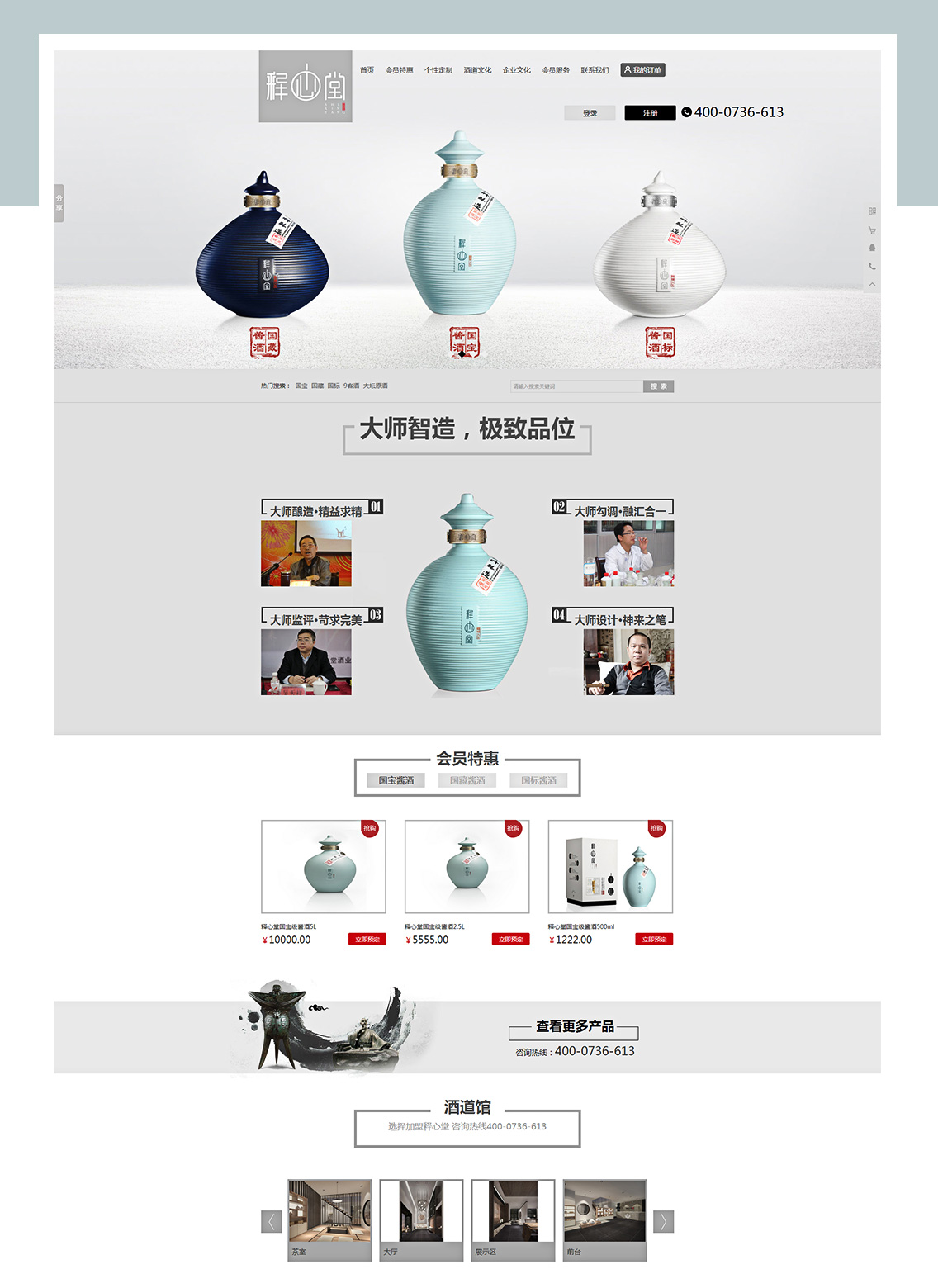 營銷網站成功案例-釋心堂酒業