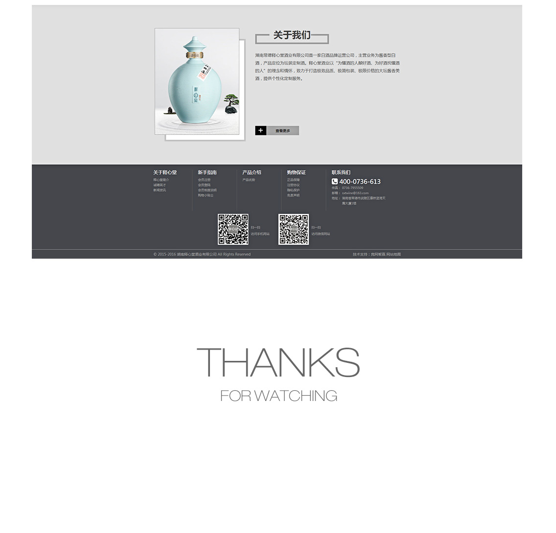 營銷網站成功案例-釋心堂酒業