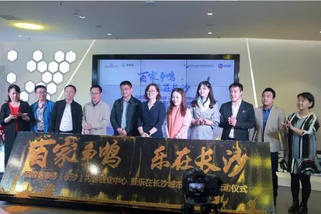 百家號(hào)內(nèi)容創(chuàng)業(yè)中心首站落戶長沙