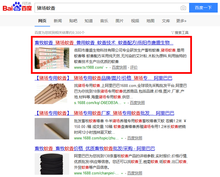 豬場蚊香 豬場蚊香