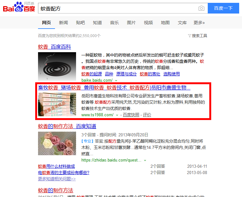 蚊香配方 蚊香配方