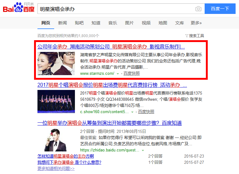 明星演唱會承辦