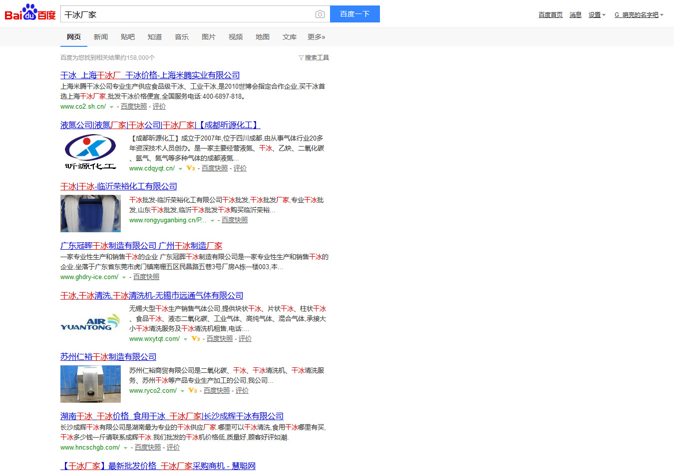 干冰廠家
