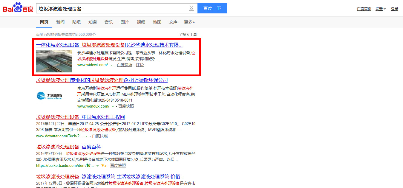 垃圾滲濾液處理設備