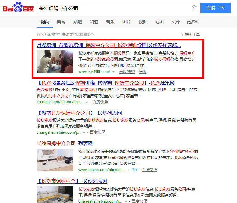 長沙保姆中介公司