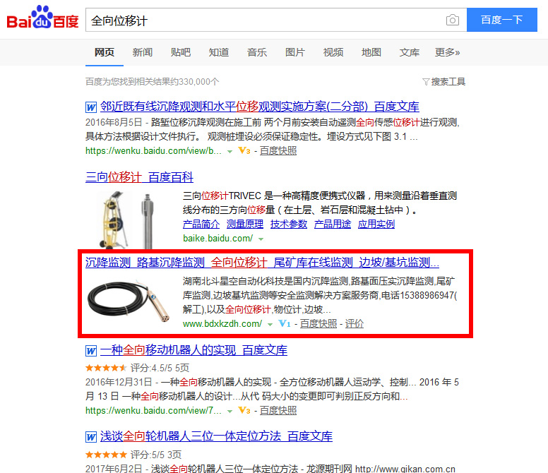 全向位移計(jì)