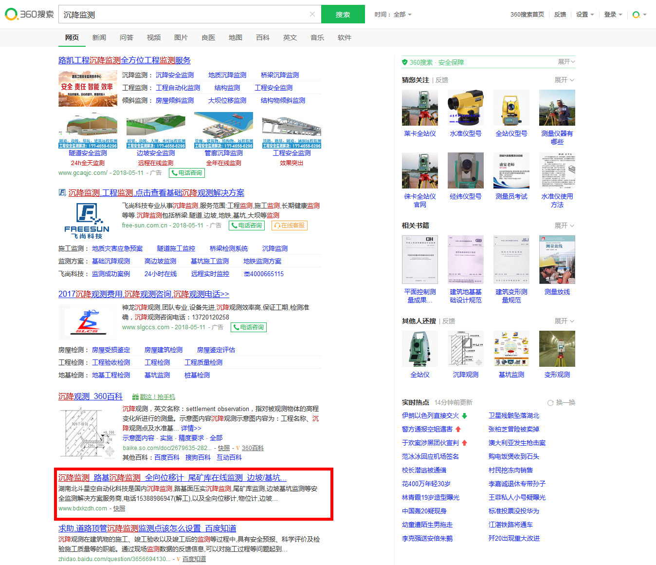 沉降監(jiān)測(cè)