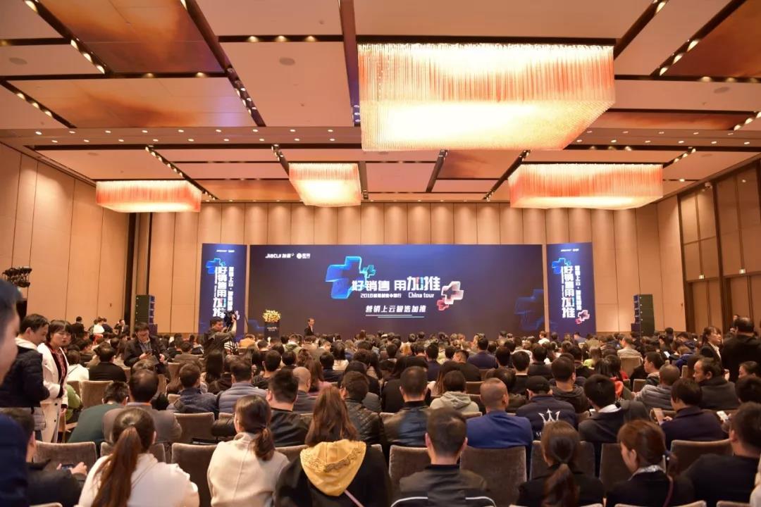 “營銷上云 智選加推”2018加推創變中國行長沙站圓滿成功