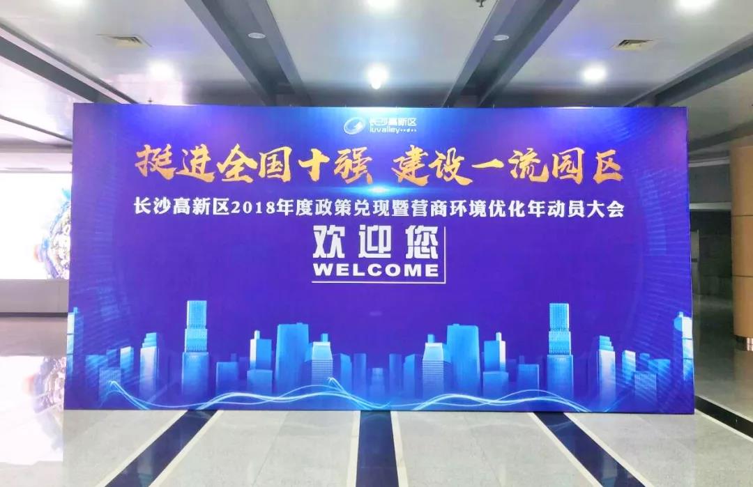 競網集團總裁黃韜獲長沙高新區2018年度“優秀企業家”、“經濟運行先進個人”稱號，副總裁劉利獲“經濟